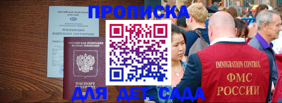 прописка регистрация в Шебекино