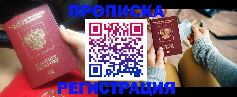 временная регистрация для школы в Шебекино