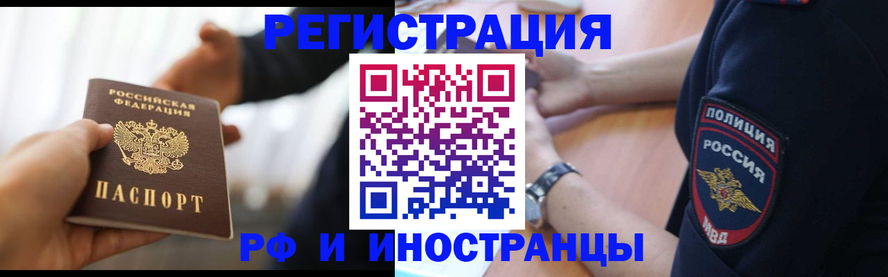 временная регистрация в Шебекино