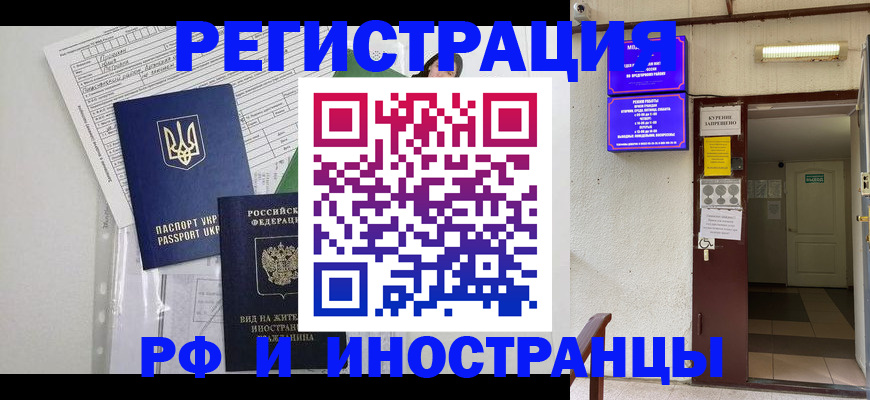 прописка штамп в Шебекино