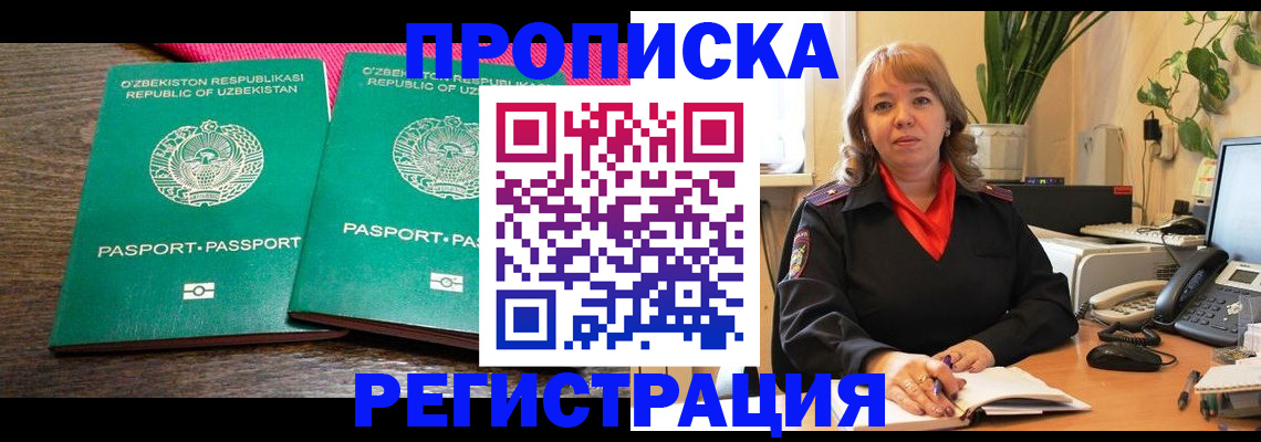 прописка 2025 в Шебекино