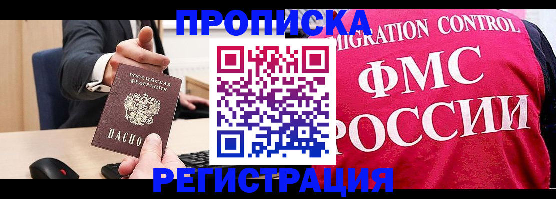прописка для школы в Шебекино